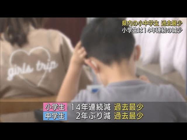 画像: 小学生と中学生の数が過去最少…小学生は14年連続減少 静岡県 youtu.be