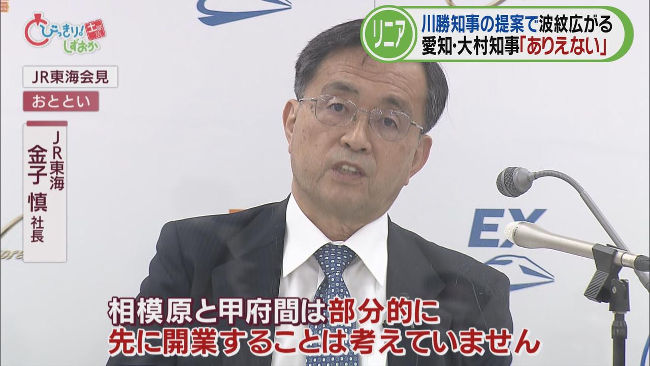 画像2: 川勝知事の「山梨~神奈川間の部分開業」案に…