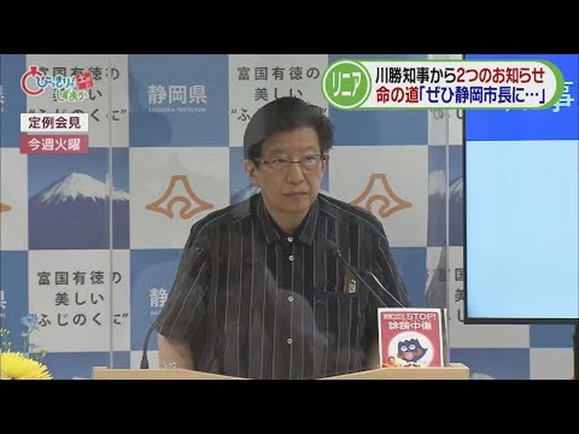 画像: 【リニア】川勝知事提案の「部分開業」にJR社長「考えていない」愛知県知事「ありえない」 知事「有事の際に避難できる工事現場~静岡市街地の『命の道』の整備を」 /今週の静岡 youtu.be