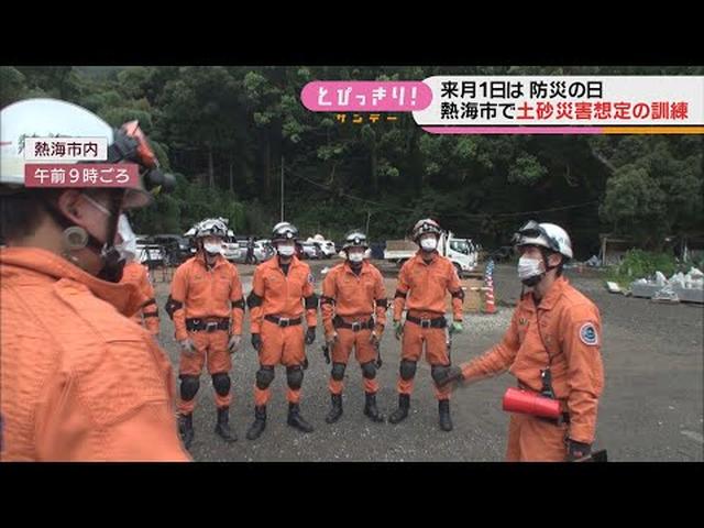 画像: 消防長「いろいろなケースに備えていきたい」…土石流災害では要救助者を見つける苦労も… 静岡・熱海市 youtu.be