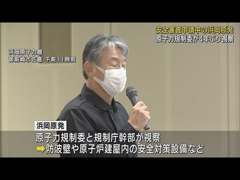 画像: 原子力規制委員会が4年ぶりに浜岡原発視察 防波壁や原子炉建屋内の安全対策設備など 静岡・御前崎市 youtu.be