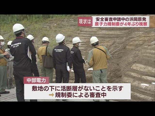 画像: 国の原子力規制委員会が４年ぶりに浜岡原発視察　５時間にわたり施設内２０ヵ所を　津波・地震対策については…　静岡・御前崎市 youtu.be