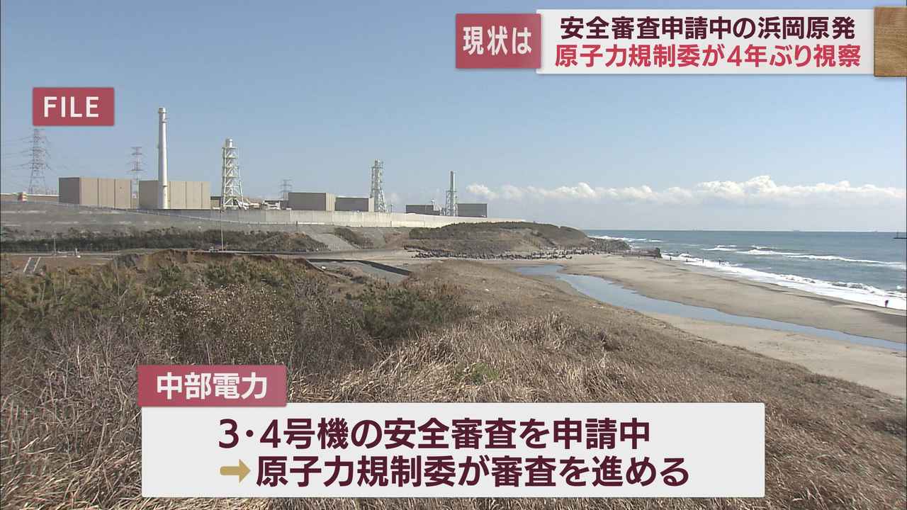 画像: 国の原子力規制委員会が４年ぶりに浜岡原発視察　５時間にわたり施設内２０ヵ所を　津波・地震対策については…　静岡・御前崎市
