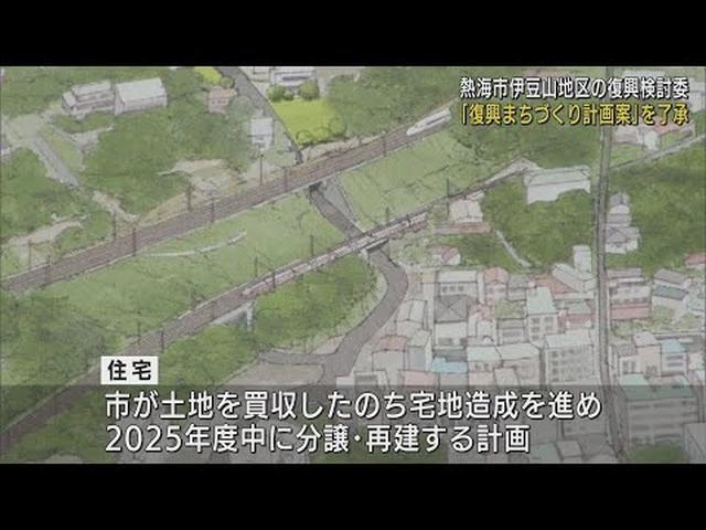 画像: 伊豆山地区の「復興まちづくり計画」案を了承　市が土地買収し宅地造成も　静岡・熱海市 youtu.be