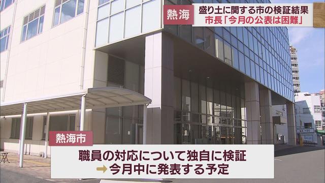 画像: 「このタイミングでの公表が困難」熱海市土石流 斉藤市長が今月中としていた調査結果の公表が遅れると発表 静岡・熱海市 youtu.be