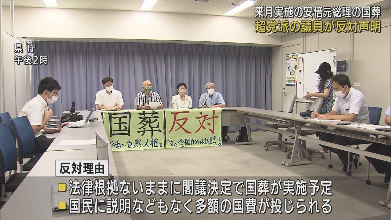 画像: 「法的根拠もないままに実施されようとしている」超党派議員が安部元総理の国葬に反対の声明を発表　静岡県 youtu.be