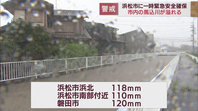 画像: 浜松市 40万人に一時警戒レベル5「緊急安全確保」 天竜では降り始めからの雨量が200ミリ超 静岡県内は今後も局地的に1時間50ミリの雨が降る恐れ youtu.be