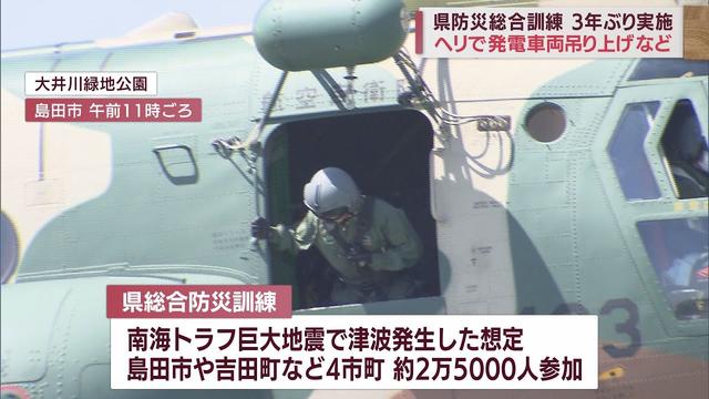 画像: 重さ7トンの電源車両を大型ヘリで持ち上げる訓練も 南海トラフ巨大地震に備え総合防災訓練 静岡・島田市など youtu.be