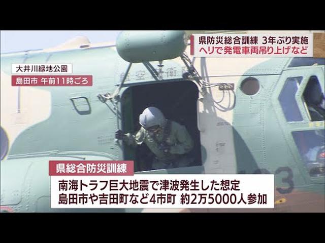 画像: 3年ぶりの総合防災訓練 想定は震度7の巨大地震、大津波… 静岡県に見えてきた課題とは youtu.be
