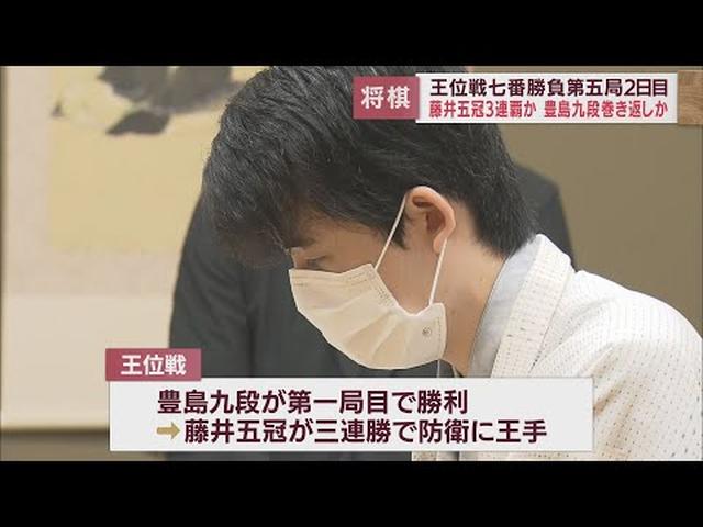 画像: 藤井聡太五冠の防衛なるか 王位戦七番勝負第五局の2日目は大詰めに 静岡・牧之原市 youtu.be