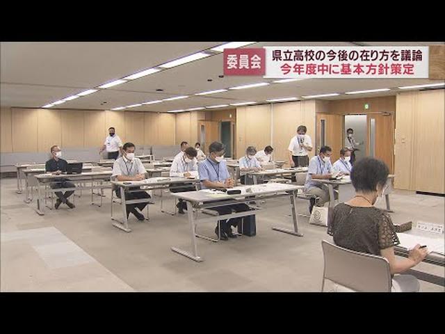 画像: 「静岡県ならではの問題点」「探求心を強める授業」など 県立高校のあり方とは… 検討委員会を初めて開催 youtu.be