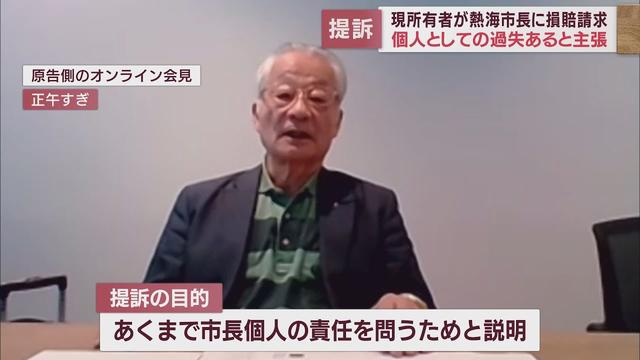 画像: 盛り土の現所有者が静岡・熱海市長を提訴 市長の過失で土地の経済価値がなくなった… 10万円の賠償求める youtu.be