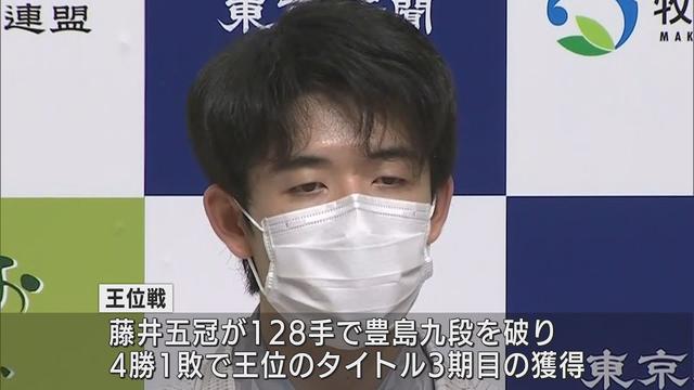画像: 藤井聡太五冠が王位戦防衛果たす 128手で豊島将之九段に勝利 静岡・牧之原市 youtu.be