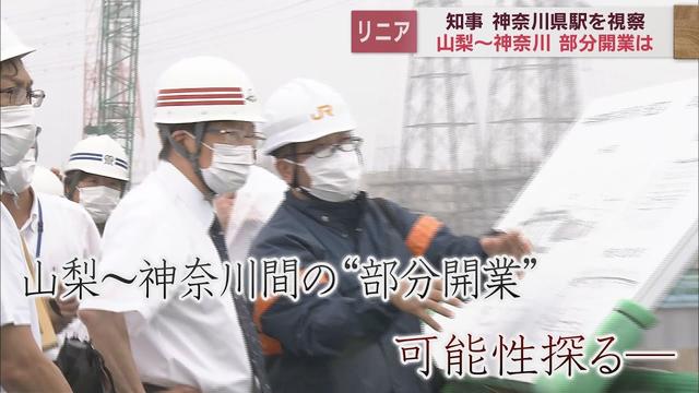 画像: 【リニア】静岡・川勝知事が「神奈川県駅」の建設現場を視察 山梨~神奈川「部分開業」発言に黒岩知事や相模原市長は… youtu.be