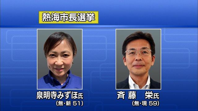 画像: 争点は伊豆山の復旧・復興以外にも… 新人と現職の一騎打ち 市長選で両候補が示す観光地・熱海の再生策とは youtu.be