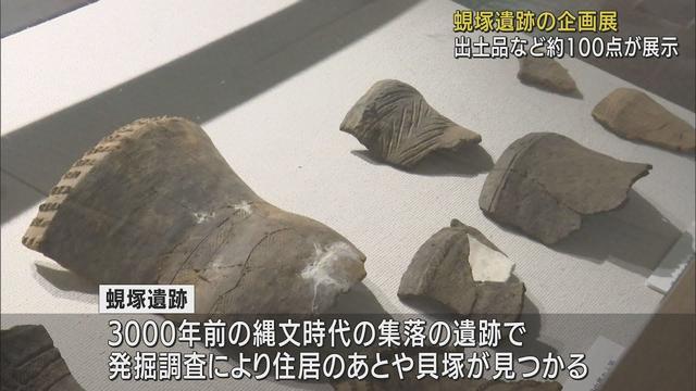 画像: 3000年前の縄文時代の集落は…蜆塚遺跡の出土品紹介する企画展 浜松市博物館 youtu.be
