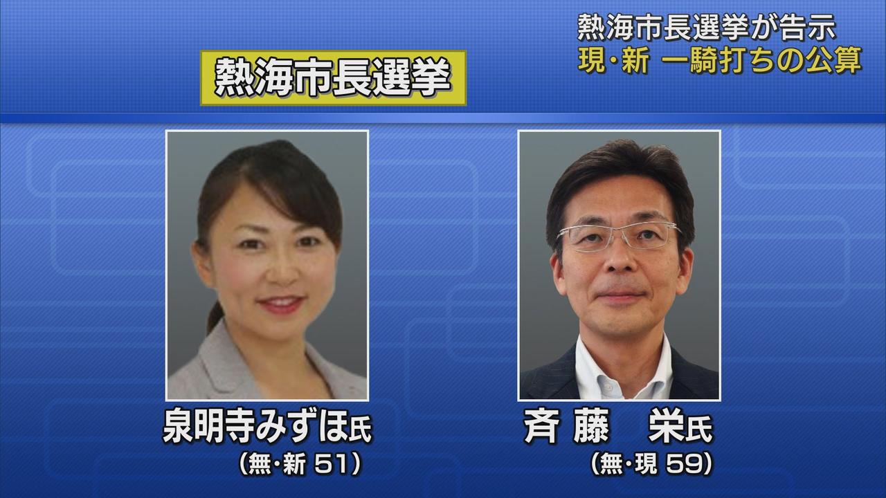 画像: 土石流災害の総括や復興、観光回復が争点 静岡・熱海市長選告示 現・新の一騎打ちか