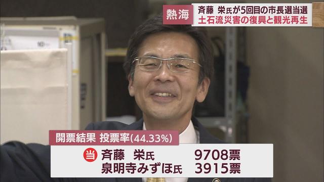 画像: 5期目の熱海市制を担う斉藤氏の課題とは 静岡・熱海市 youtu.be