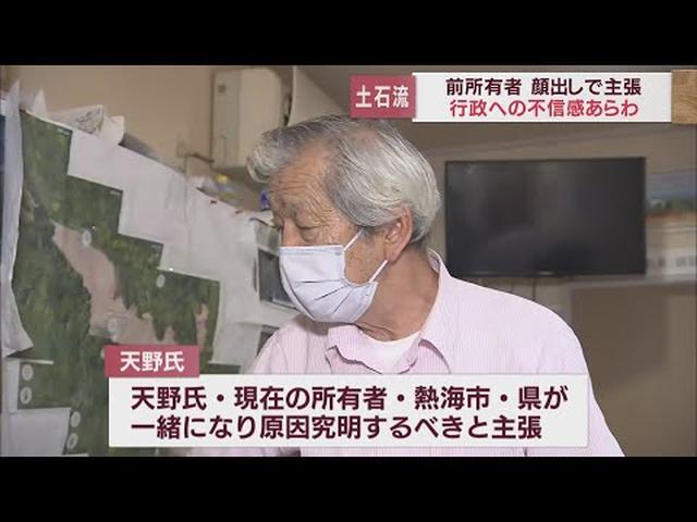 画像: 静岡・熱海土石流 盛り土前所有者の男性に単独インタビュー「現在の所有者、県、熱海市が一体となって原因究明すべき」 youtu.be
