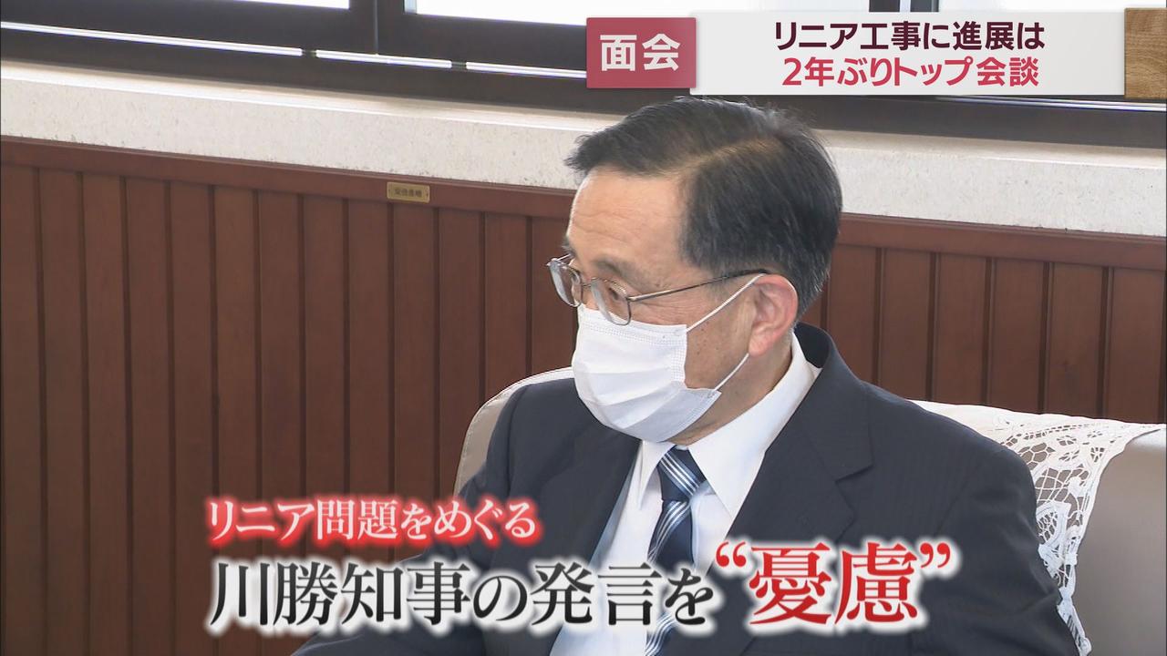 画像: JR東海が会談求めた理由。直接コミュニケーションを取るため…