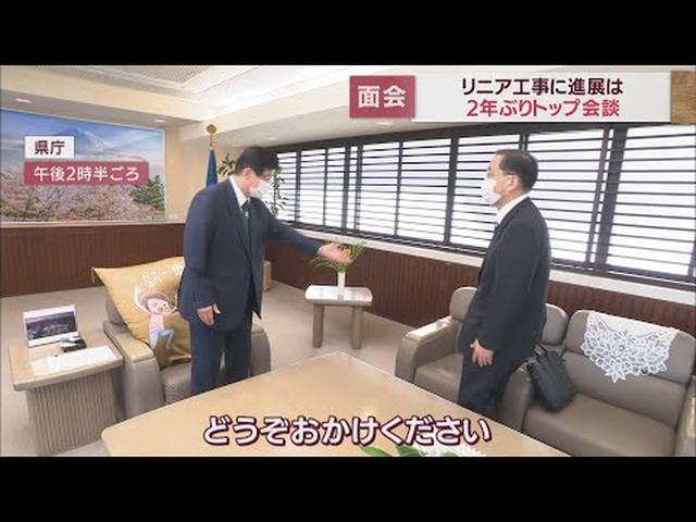 画像: リニア中央新幹線　静岡・川勝知事とJR東海の金子社長が2年ぶりに会談　「直接コミュニケーション」の意図は川勝知事に伝わったのか… youtu.be