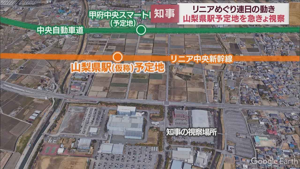 画像: リニア建設工事でJR東海と平行線続く静岡県知事が急きょ山梨県駅を視察 youtu.be