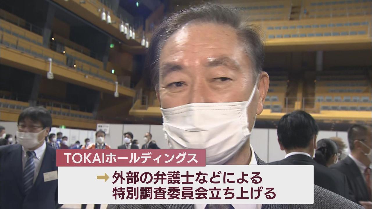 画像: TOKAIホールディングス 鴇田社長を解職 「不適切な経費の使用が内部通報により発覚した…」
