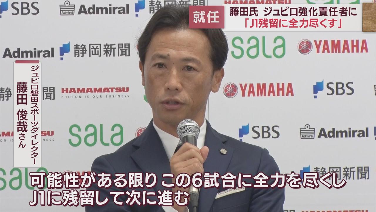 画像: 「全力を尽くしてJ1残留を…」 藤田俊哉さんがジュビロ磐田の強化責任者に就任
