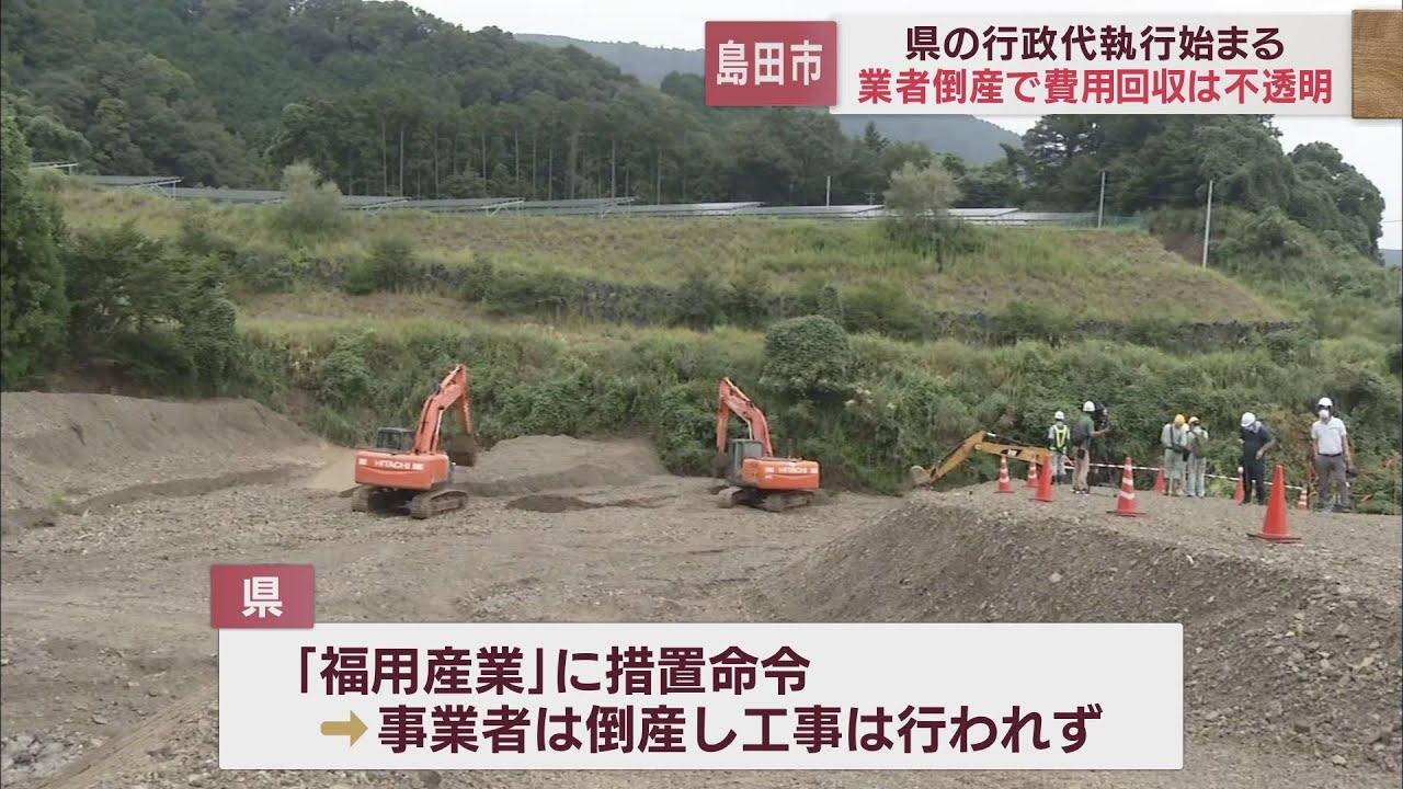 画像: 土砂が道路に流出し何度も通行止めに… 県の行政代執行始まる 静岡・島田市の採石場跡地 youtu.be