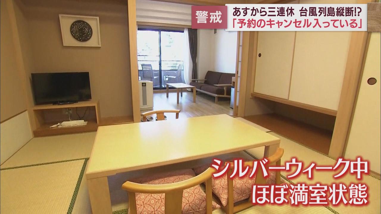 画像: 宿泊施設ではほぼ満室状態も台風の影響が…