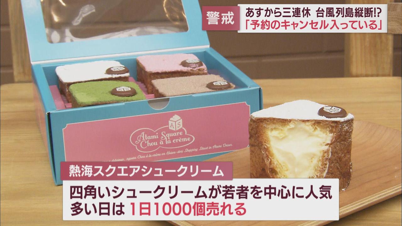 画像: 若者に人気のシュークリーム店では…期待と不安が半分
