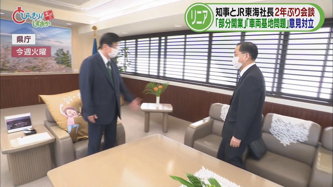 画像: 【リニア】静岡・川勝知事とJR金子社長が2年ぶりトップ会談も『平行線』 /今週の静岡
