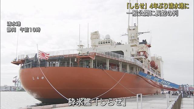 画像: 1万年前の氷も展示…「普通の氷と違って冷たかった」 海上自衛隊の砕氷艦「しらせ」一般公開に長蛇の列 静岡市 清水港 youtu.be