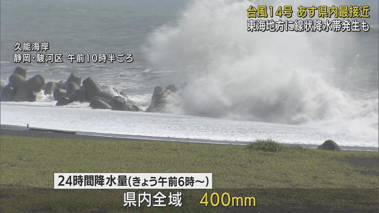 画像: 【台風14号】東海地方に線状降水帯が発生する可能性も 東海道新幹線は運転取りやめや大幅な本数減少も /19日午前11時