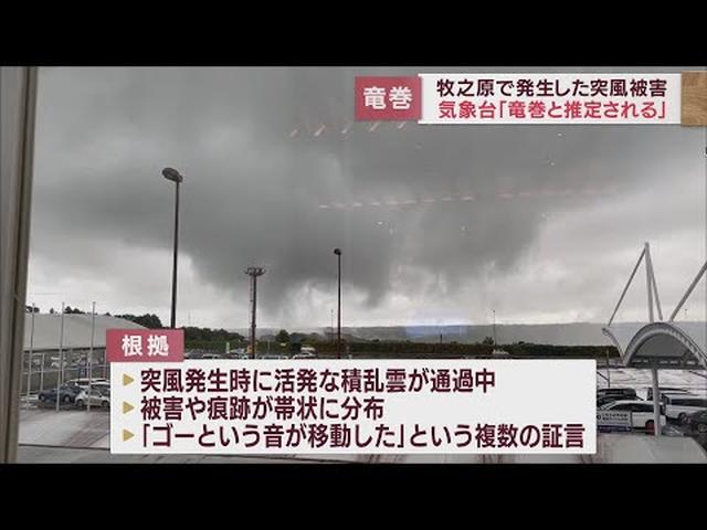 画像: 牧之原市の突風「一部は竜巻と推定される」 静岡地方気象台が発表 罹災証明書などの申請受付始まる youtu.be