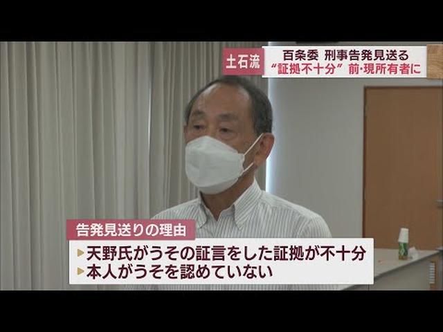 画像: 土石流災害めぐる百条委員会 盛り土の前土地所有者らの刑事告発見送る 静岡・熱海市議会 youtu.be