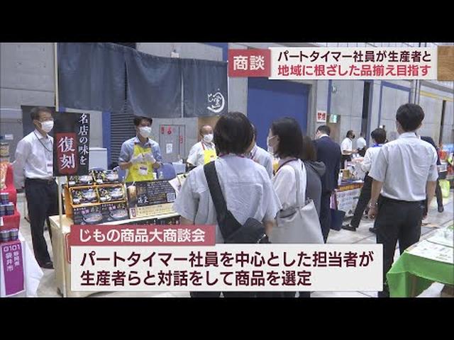 画像: 商談会はパート社員が生産者と直接交渉… スーパーの店頭に地域に根ざした品揃えを 浜松市 youtu.be