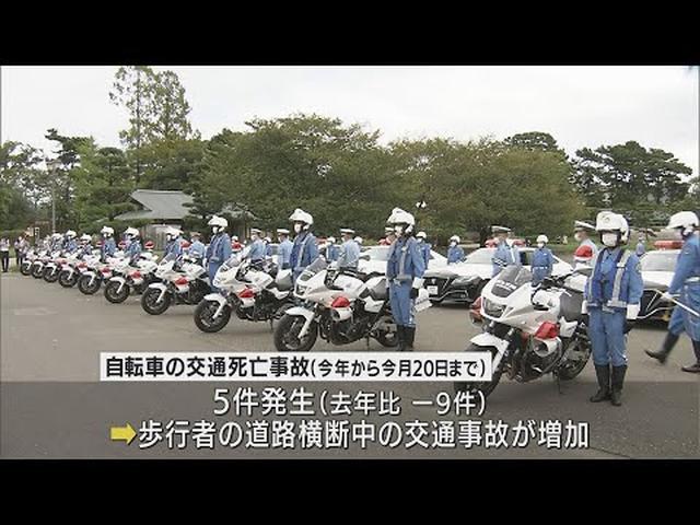 画像: 秋の全国交通安全運動始まる　静岡県警は自転車関連の事故防止へ注意呼びかけ youtu.be