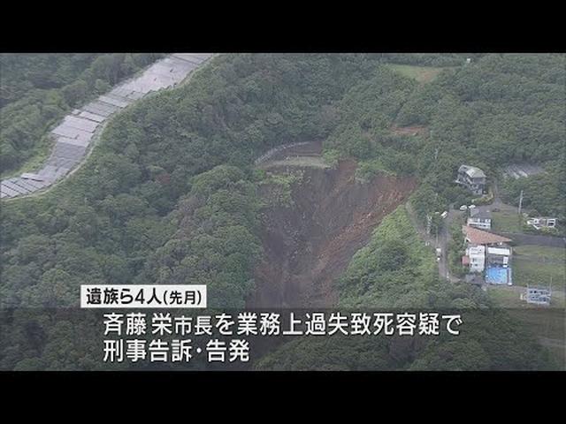 画像: 斉藤市長への刑事告訴・告発状 静岡・熱海警察署が受理の見通し 土石流災害の遺族らが提出 youtu.be