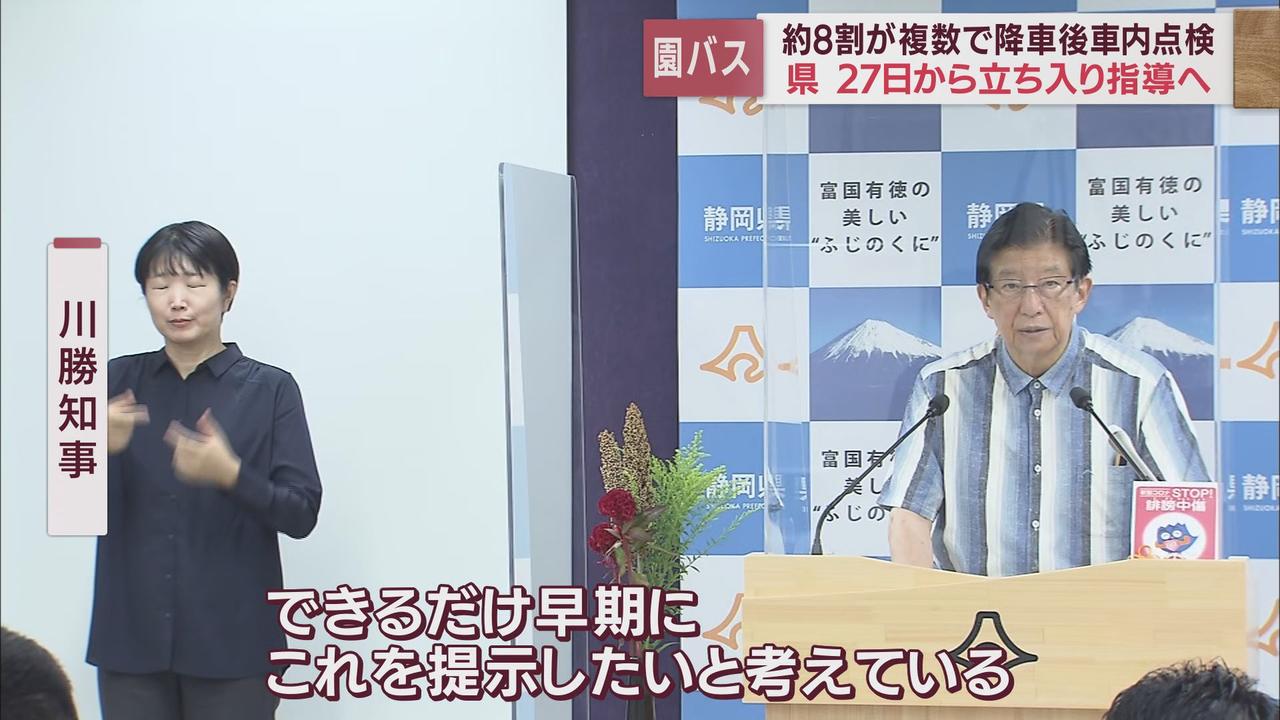 画像: 静岡県が認定こども園の送迎バス運行状況調査結果を発表 27日から立ち入り指導へ