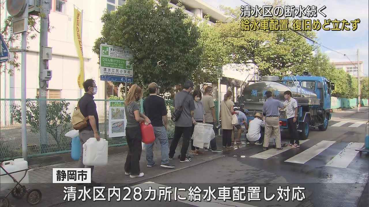 画像: 【台風15号】静岡市清水区で大規模断水続く 復旧のめどたたず youtu.be