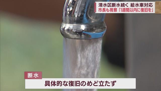 画像: 【台風15号】断水続く静岡市清水区…田辺市長が視察「1週間以内で復旧にこぎつけたい」 youtu.be