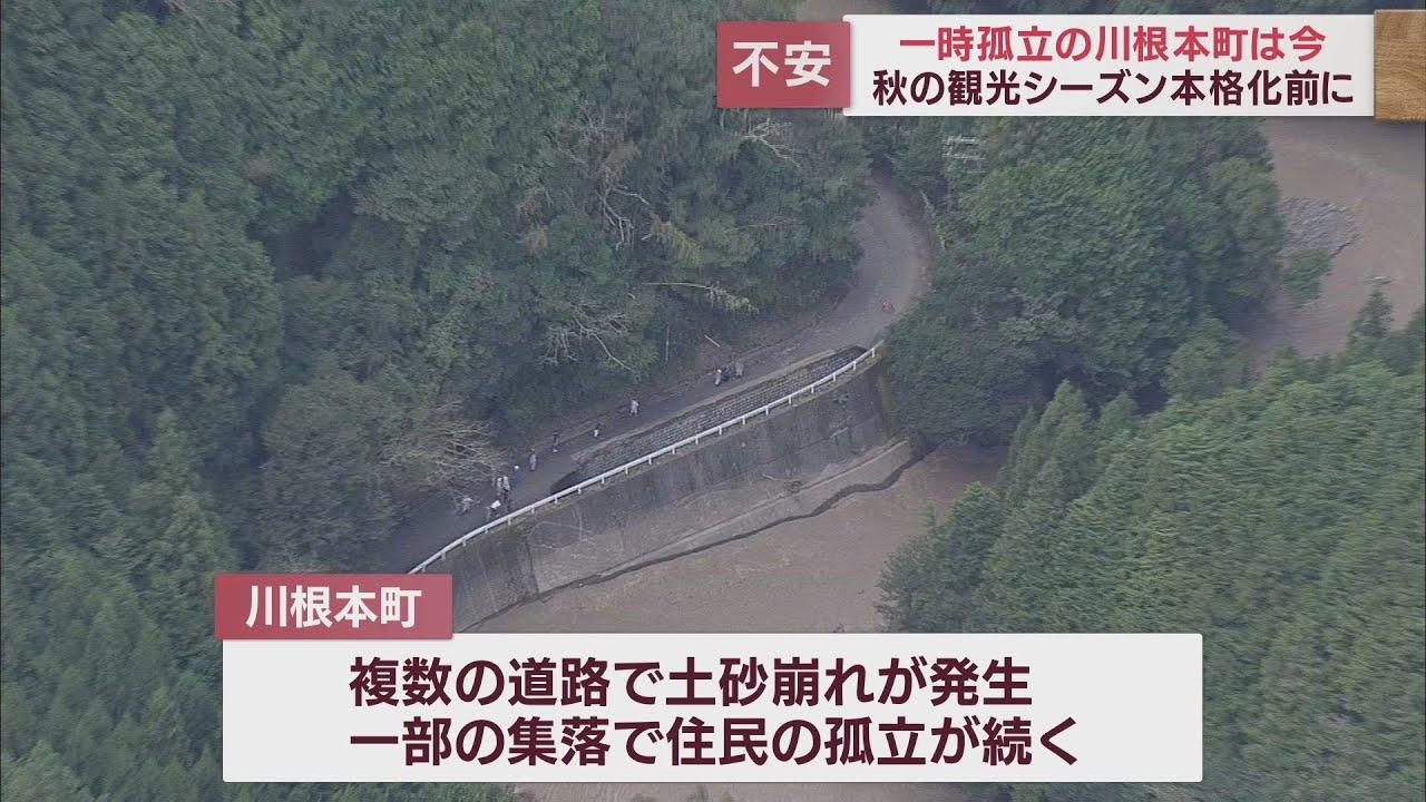 画像: 台風の影響で川根本町の一部住民が孤立 観光シーズンを直撃 youtu.be
