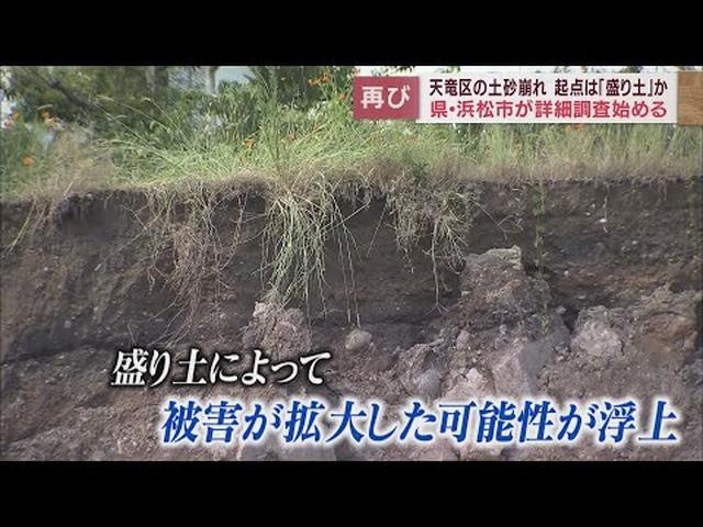 画像: 浜松市天竜区の土砂崩れは「盛り土」によるものだった疑いが…静岡県と浜松市が調査へ youtu.be