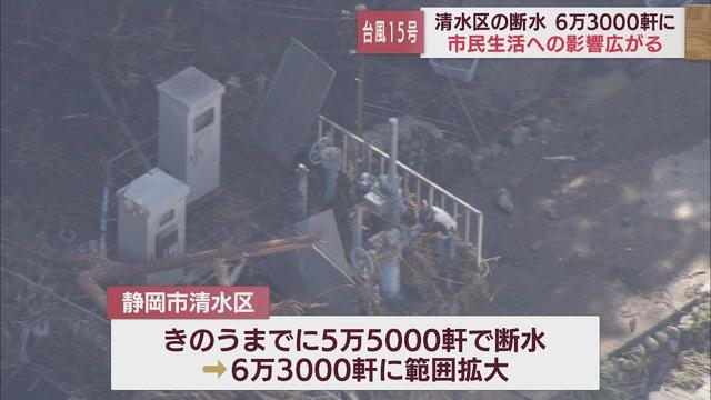 画像: 静岡市清水区の断水6万3000軒に拡大 各地で土砂崩れや冠水被害も youtu.be