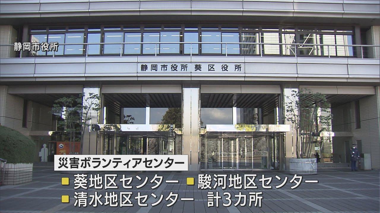 画像: 11B 静岡市が災害ボランティアセンター開設 午前10時から午後4時まで 支援の要請を受け付け youtu.be