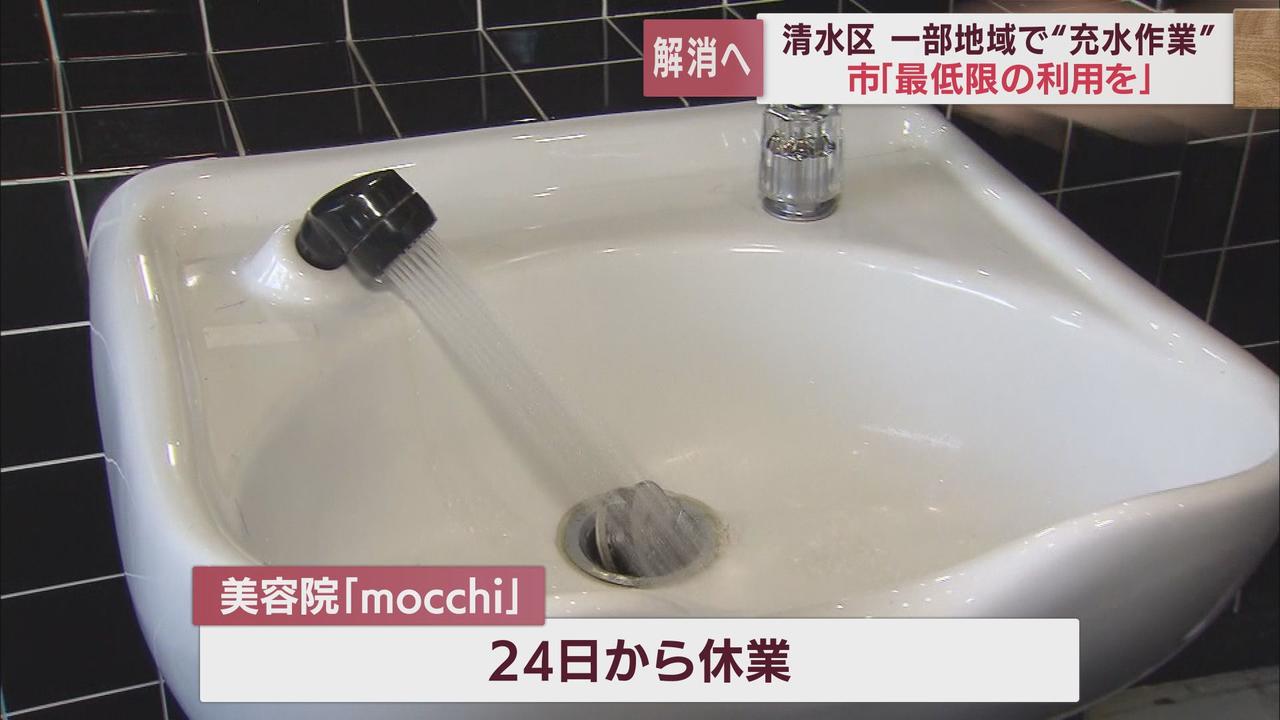 画像: 美容院では断水4日目で水が出るも…十分ではなくきょうあすの予約もキャンセル 区の8割…6万3000軒が断水の静岡市清水区