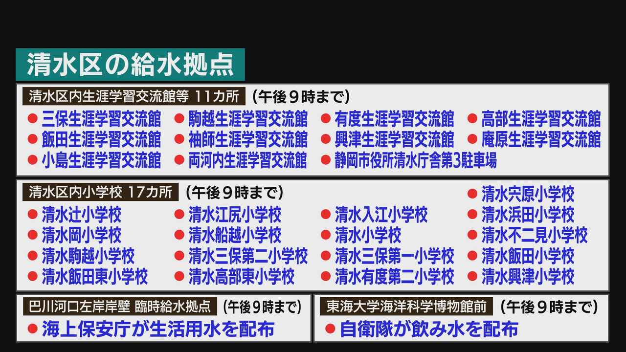 画像: 自衛隊が給水始める…区の8割の世帯が断水の静岡市清水区　市などの給水は30カ所