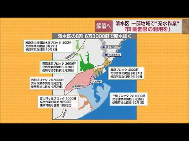 画像: 水道水供給に向け「充水作業」始まる 一部で水が出るも…「完全復旧までは最低限の範囲で利用を」 区の8割…6万3000軒が断水の静岡市清水区 youtu.be
