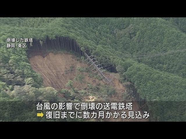 画像: 台風15号で倒壊した静岡市の送電鉄塔 復旧までに数カ月かかる見込み 中部電力が見通し示す youtu.be